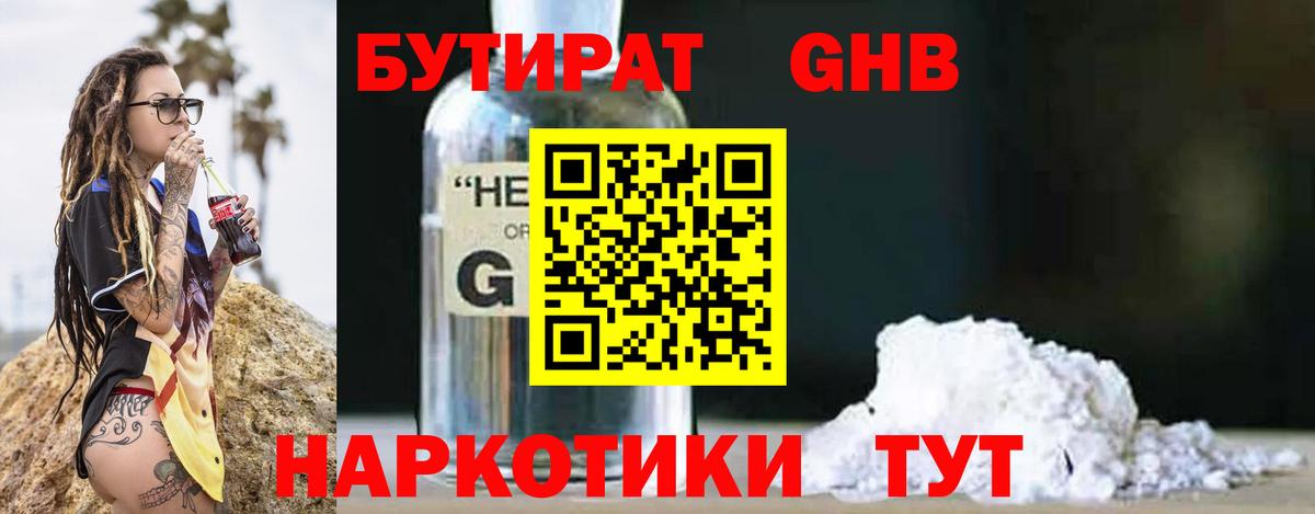 БУТИРАТ вода Нягань