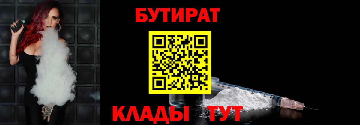 Нягань  Бутират BDO  БУТИРАТ  Вход с VPN 