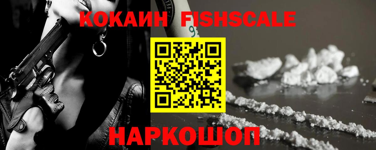 Cocaine Боливия  Cocaine Fish Scale  Нягань  Вход с VPN 