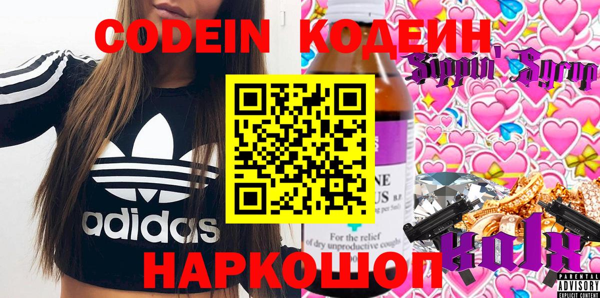 Codein Purple Drank  Codein Purple Drank  Нягань  Вход с VPN 