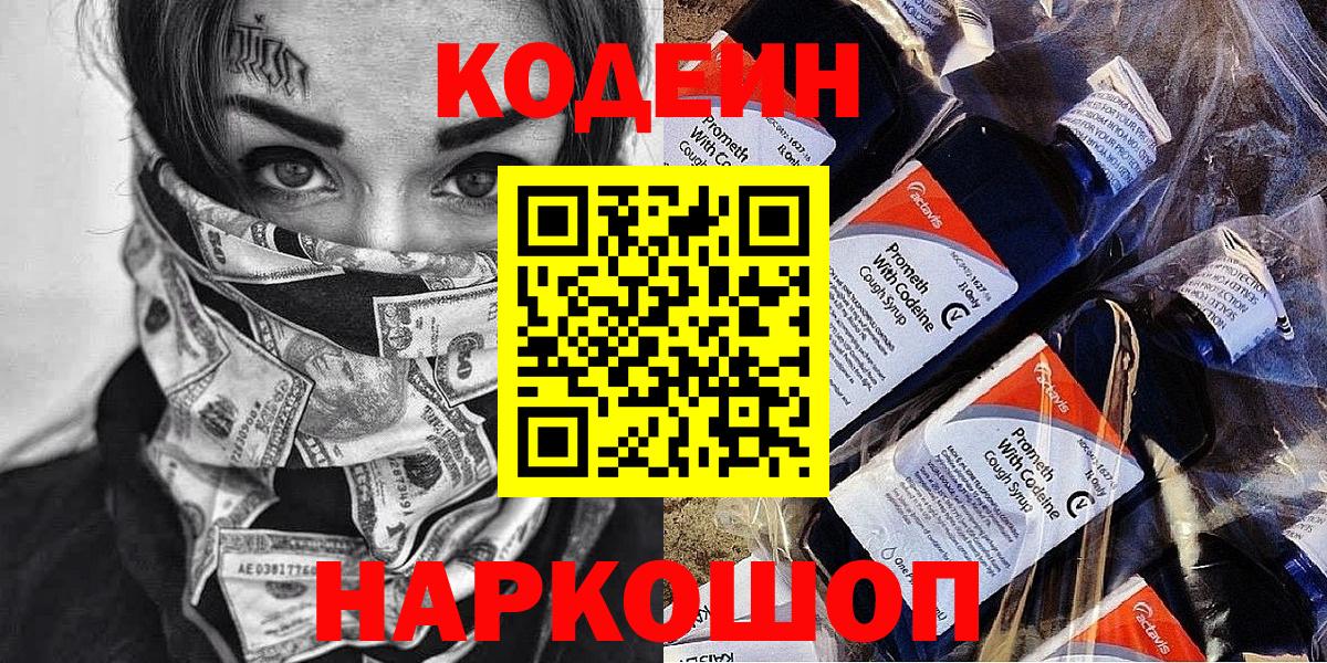 Кодеиновый сироп Lean напиток Lean (лин) Нягань